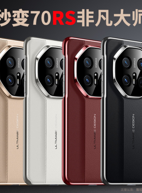 适用华为mate70pro手机壳新款mate70简约mate60/50/40秒变mate70rs全包防摔mate70pro+男女素皮高级感小众硬