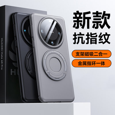 华为mate60/60pro磁吸散热手机壳