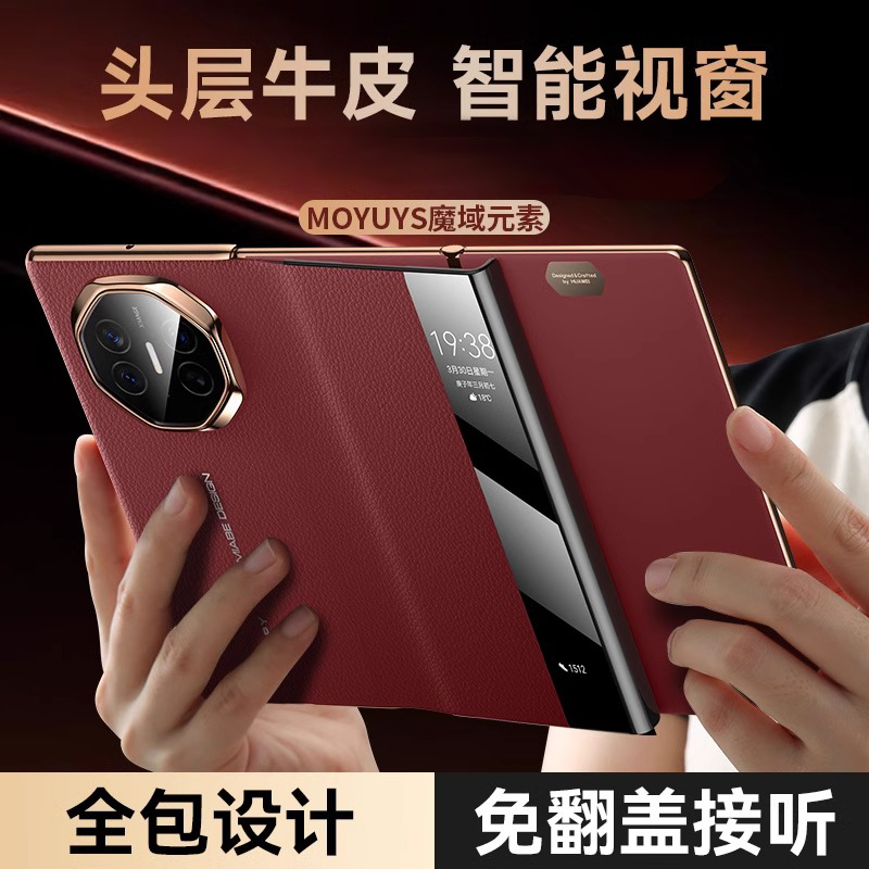 适用华为matext智能皮套