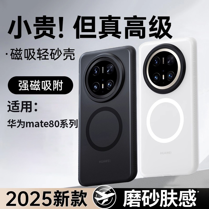 适用华为mate80promax手机壳磁吸