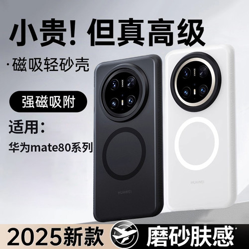 适用华为mate80promax手机壳磁吸