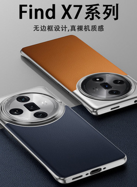 适用oppofindx7手机壳findx7ultra保护套新款曲屏无边框oppo find x7高级感磨砂素皮超薄0pp0 x7u男女防摔硬