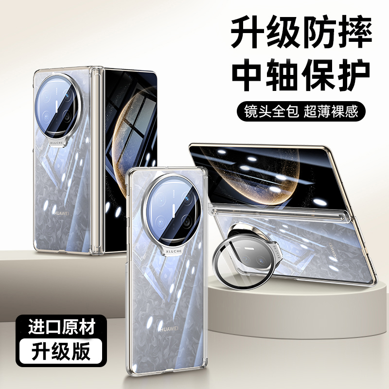 适用华为matex6手机壳新款MATE X6全透明轻薄散热matex5全包高端商务男女外硬x5折叠屏带支架镜头屏幕保护膜