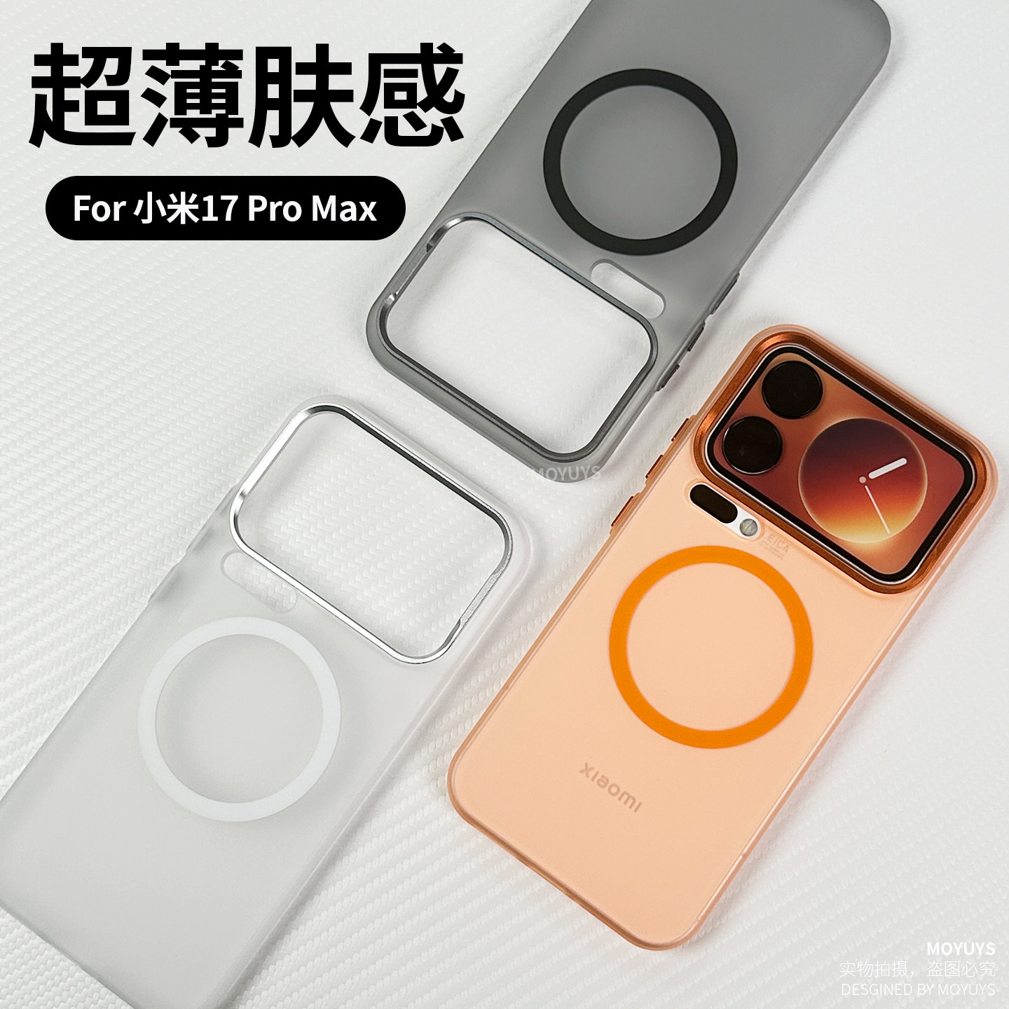不挡广角适用xiaomi小米17promax手机壳新款17pro高级感磨砂磁吸冰雾17半透明超薄肤感por男女生时尚轻薄硬壳