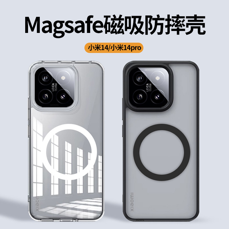 【magsafe磁吸】适用小米14手机壳小米14pro套新款13磁吸透明磨砂13ultra全包防摔pro软边高级感por男女款薄使用感如何?
