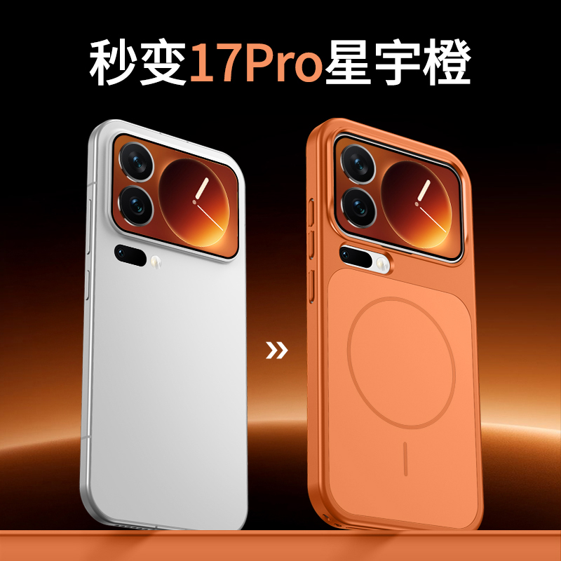 适用小米17手机壳磨砂秒变17pro