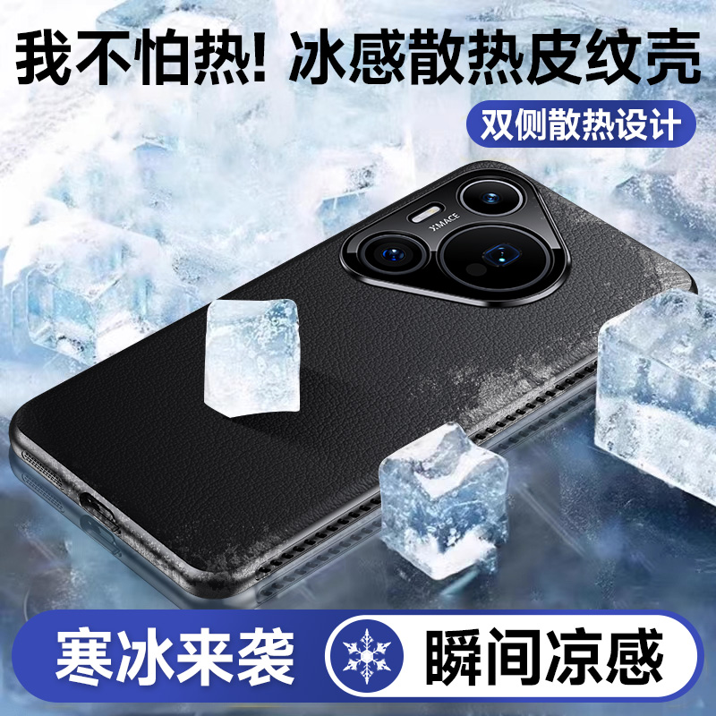 适用华为pura70手机壳素皮散热