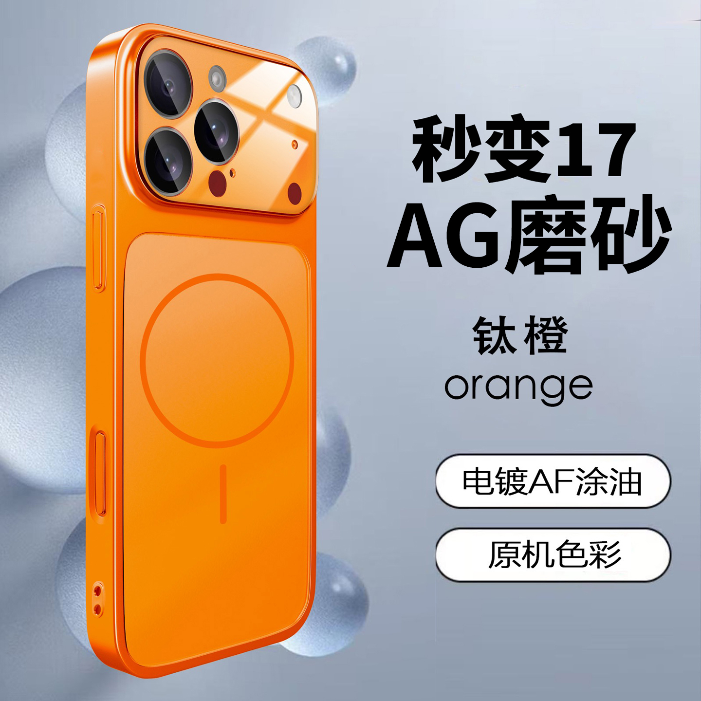 适用苹果17/16/15手机壳秒变17
