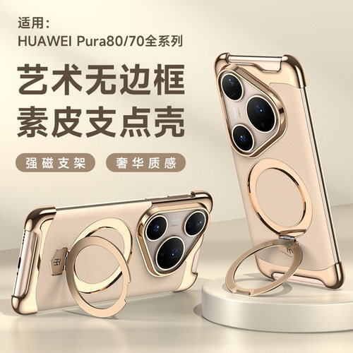 适用华为pura70/80手机壳无边框