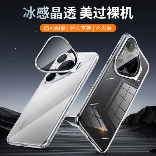 适用华为pura70镜头支架手机壳