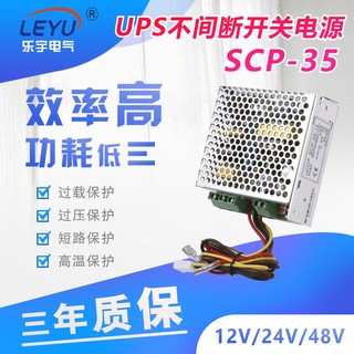 乐宇UPS不间断供电开关电源带浮充电SCP-35W医疗安防220V转13.8V