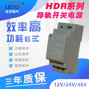 轨道式 正品 直流开关 30W导轨电源塑壳单路变压5 48V HDR