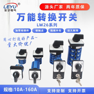 LW26万能转换开关20A三档双电源切换电机倒顺正反转选择旋转通断