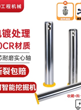 山河智能挖掘机斗轴50 60 70 80挖斗马拉头工字架耐磨斗销斗轴