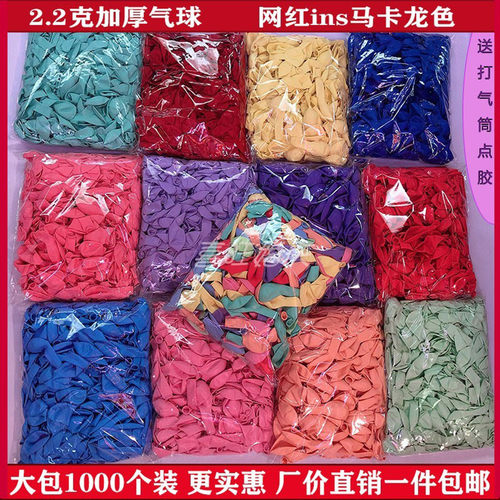 马卡龙气球2.2克加厚大包1000个