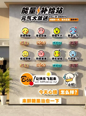 能量补给站糖果文化办公室装饰