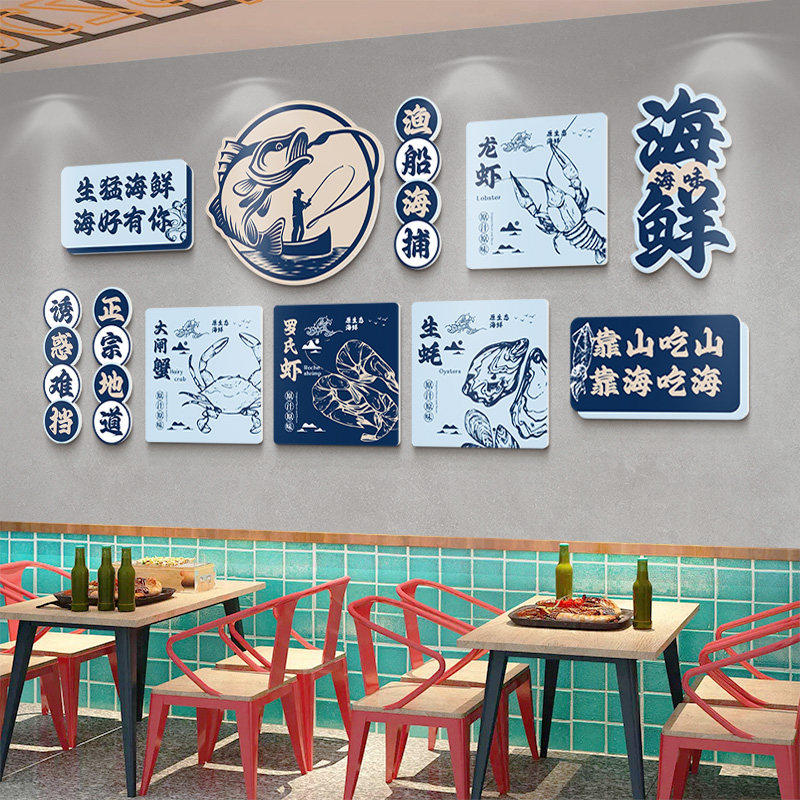 海鲜馆水产店墙面装饰贴纸餐厅大排档饭店玻璃贴海报广告墙贴画