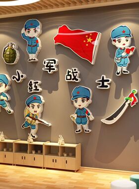 幼儿园墙面装饰党建小红军战士长征红色爱国班级文化环创主题成品