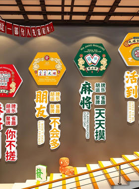 棋牌室装饰画创意网红麻将馆文化背景墙贴氛围布置壁纸麻雀房包厢