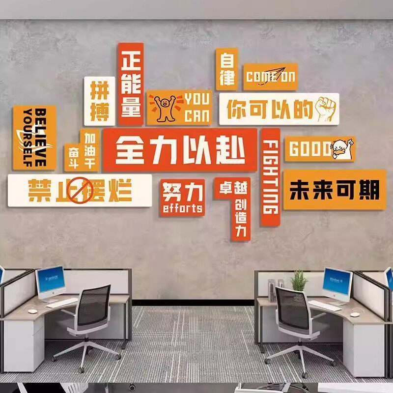 办公室企业文化墙励志标语雪佛板