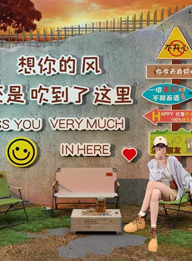 露营风情人节路牌背景墙贴布置
