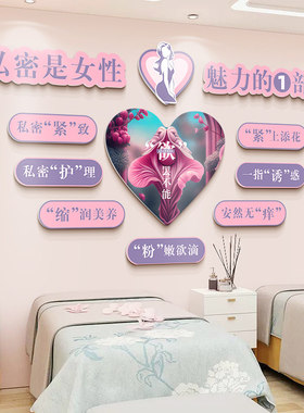 美容院墙面装饰私密房间装饰广告图女性健康护理房间装饰品布置