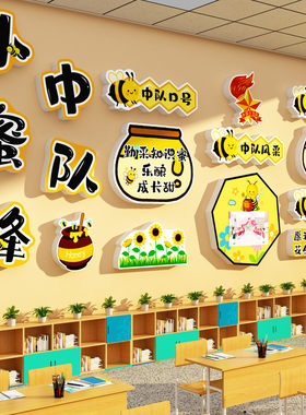 班级小蜜蜂中队角文化墙贴面布置教室装饰环创少先黑板报素材小学