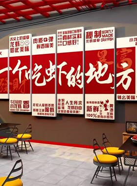 小龙虾店墙面装饰创意馆餐饮布置夜宵形象海报广告牌图片墙贴挂画