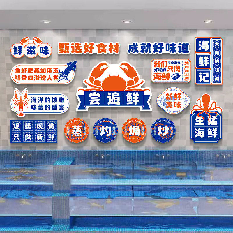 海鲜馆水产店墙面装饰贴纸餐厅大排档饭店玻璃贴海报广告墙贴画
