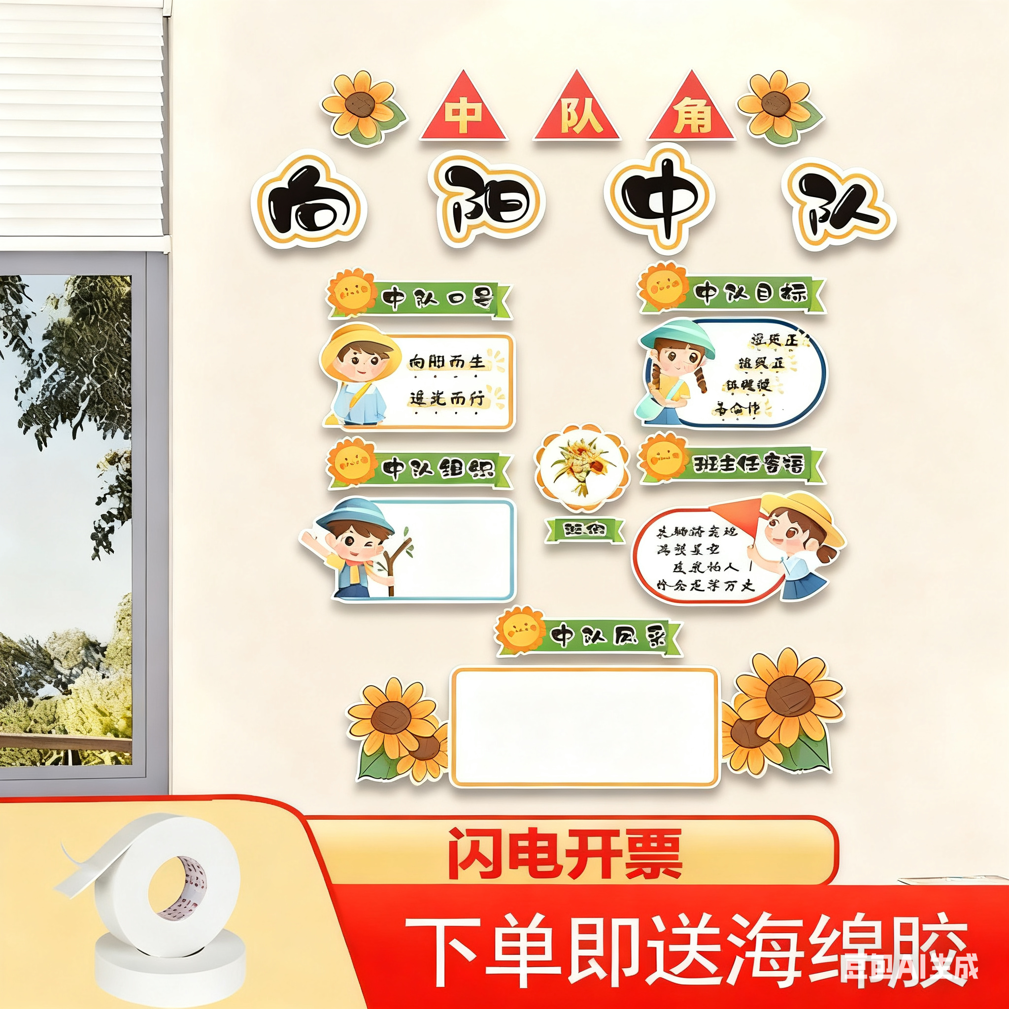 【定制各种中队角】中队布置墙贴