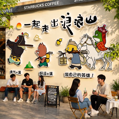 旅游景点网红打卡露营小妖怪墙贴