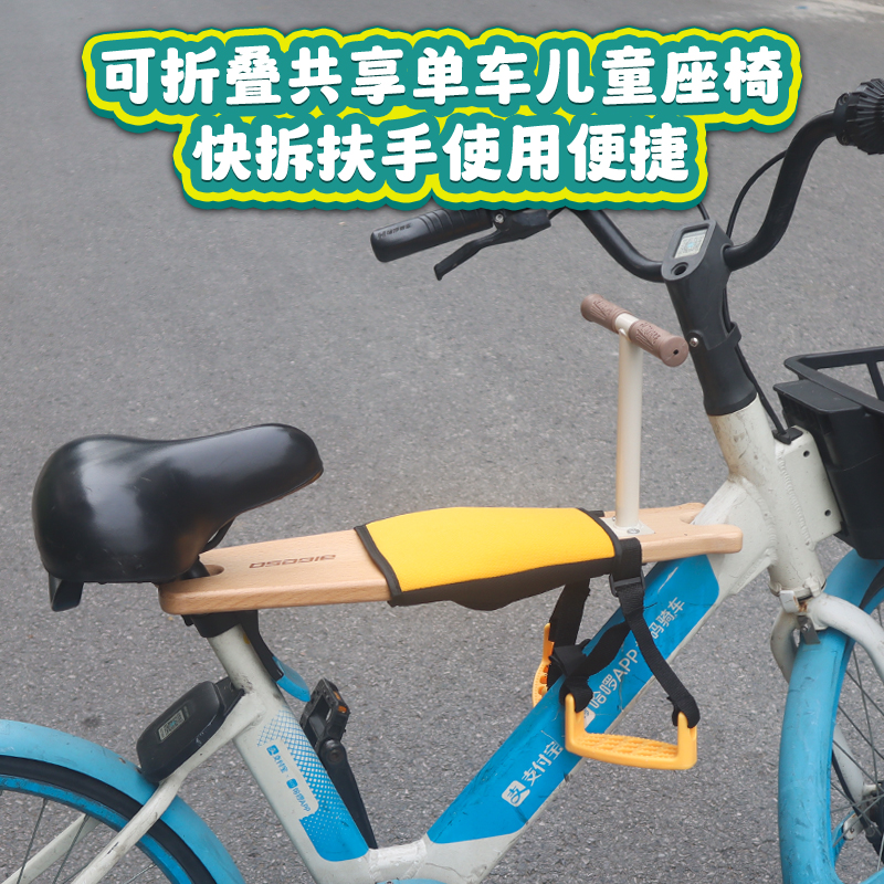 共享单车折叠儿童座椅免安装型实木宝宝座椅自行车前置安全儿童座