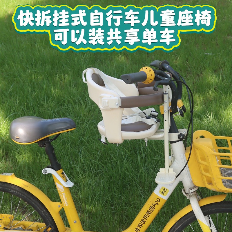 共享单车快拆式儿童座椅挂式自行车宝宝座椅前后可安装宝宝座椅