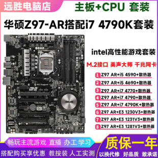 4690台式 1231V34790K主板CPU套装 机B85超频大板 AR搭配E3 华硕Z97