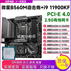 Материнская плата, комплект, 560м, intel core i5, 11400, 11700/11900, 11900 карат