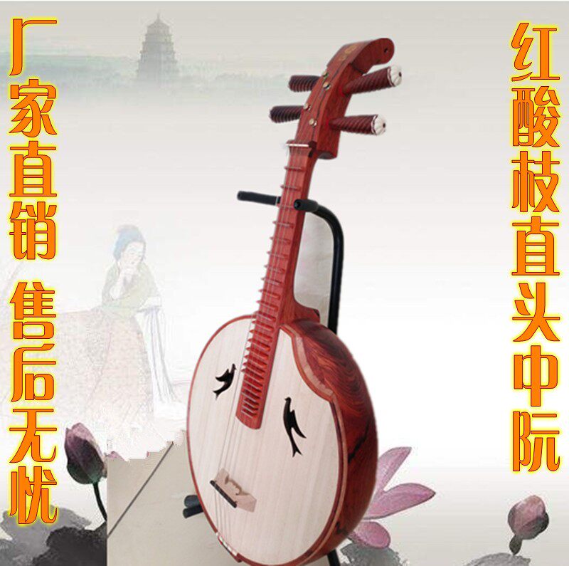 红酸枝中阮 老料红酸枝直头中阮专业演奏用中阮乐器送盒 厂家直销