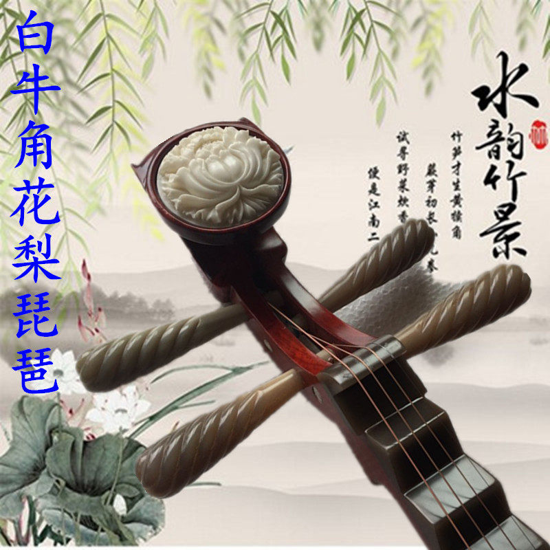 成人红木琵民族乐器 专业白牛角轴相花梨木琵琶练习考级专业演奏