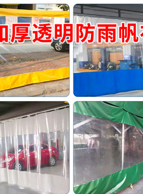 户外透明大排档加厚挡风防水布