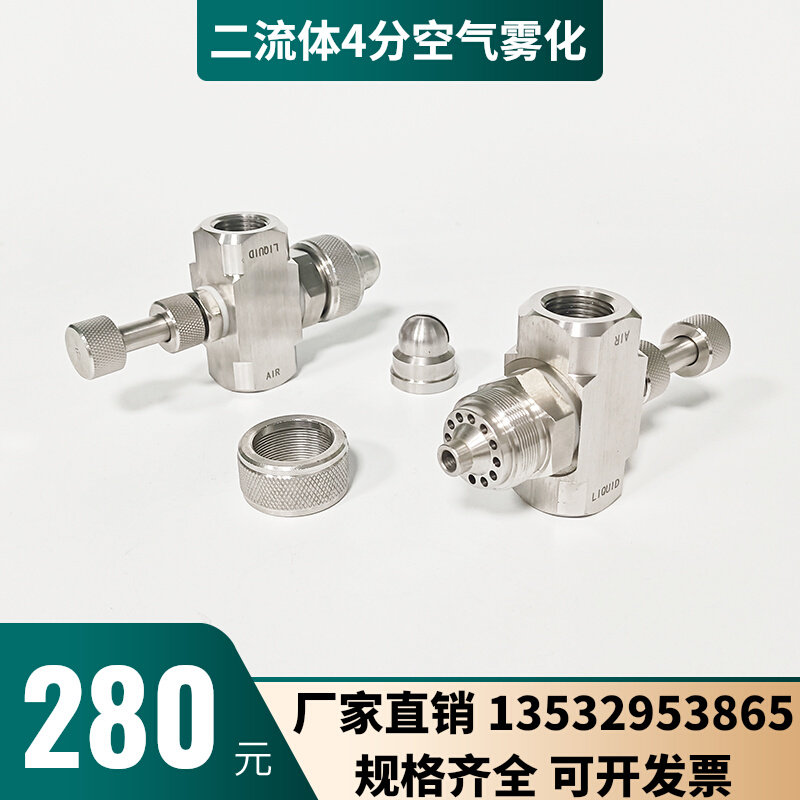 304不锈钢4分空气雾化喷嘴可调大流量二流体喷头气水混合加湿喷咀