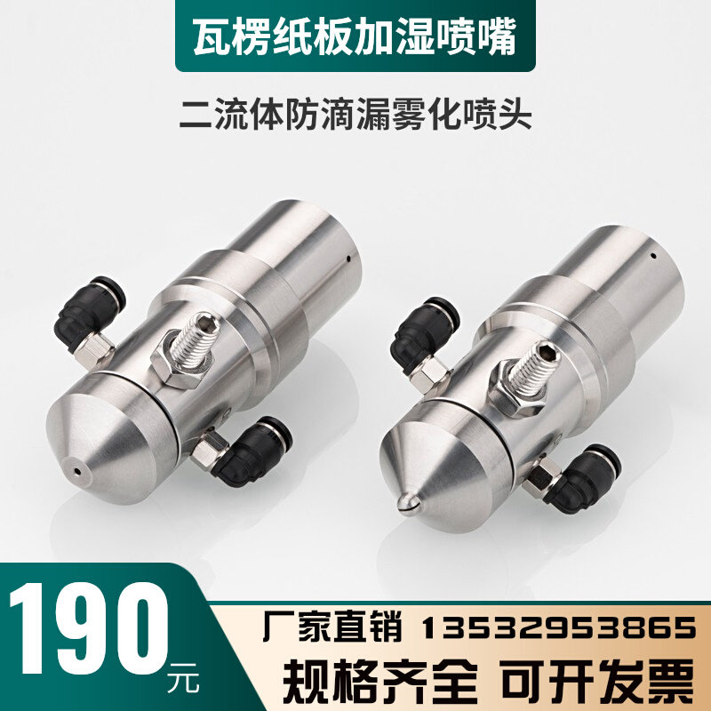 防滴漏空气雾化喷嘴瓦楞纸板扇形锥形加湿喷头二流体气水混合喷咀