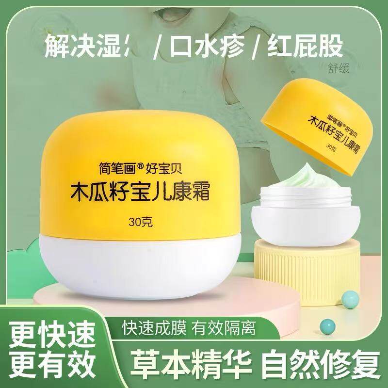 简笔画木瓜籽宝儿康霜宝宝舒缓护肤护臀30g/盒