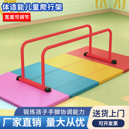 幼儿园儿童爬行架体适能训练小双杠儿童矮双杠感统教具早教运动馆