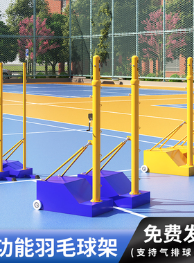 羽毛球网架可移动网球网柱支架标准户外专业比赛气排球网架室外