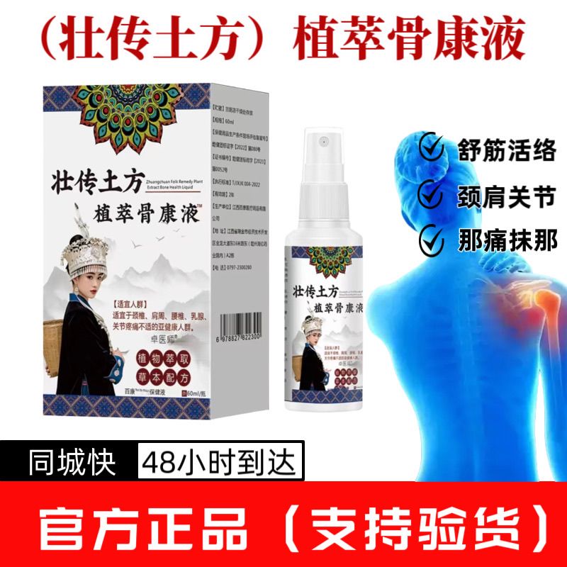 (4盒划算)卓医师壮传土方植萃骨康保健液舒筋活络风湿止疼痛油
