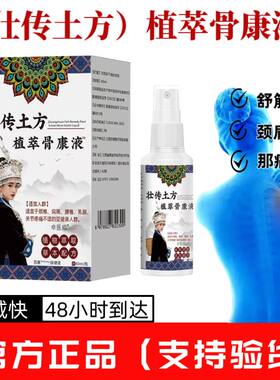 (4盒划算)卓医师壮传土方植萃骨康保健液舒筋活络风湿止疼痛油