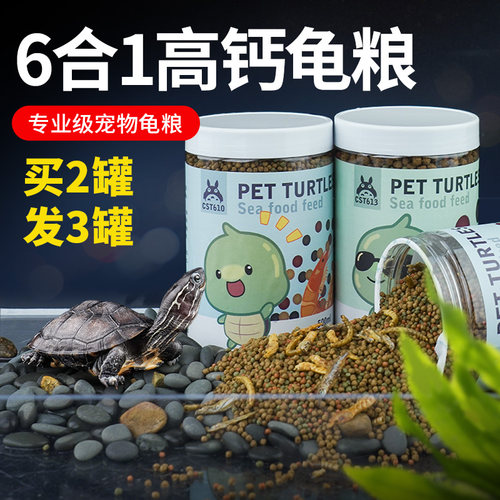 宠尚天巴西龟饲料中华草龟石金钱龟墨龟小乌龟专用食物粮食龟零食