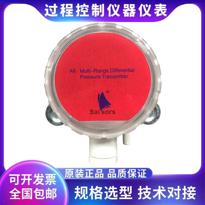 塞尔瑟斯差压变送器品质好价格低