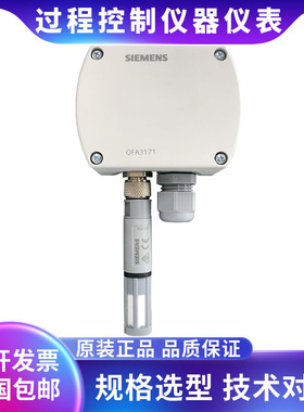 SIEMENS西门子 QFA3160 0-10V室外温湿度传感器 户外温湿度变送器