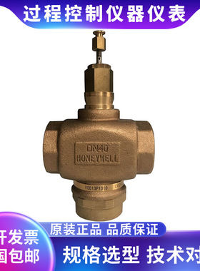 Honeywell霍尼韦尔 V5013P1028电动三通阀 DN50内螺纹连接调节阀