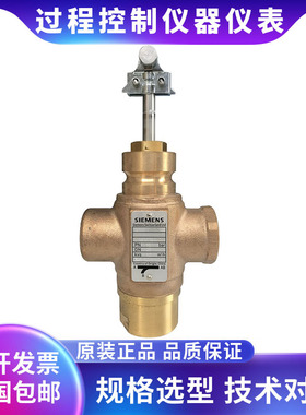 SIEMENS西门子 VXI47.25-10电动三通阀 DN25内螺纹连接比例调节阀